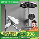 卡贝（cobbe） 卡贝卫浴淋浴花洒套装增压喷头淋雨洗澡莲蓬头精铜龙头淋沐浴器 【颜控首选】圆款-本色三功能