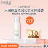 芙丽芳丝（Freeplus）爽肤水柔润型30ml试用装