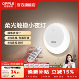 欧普照明（OPPLE）柔光母婴喂奶灯LED小夜灯宝宝护眼灯婴儿走廊过道床头灯人来即亮 月食遥控款 | 遥控调光调色+定时