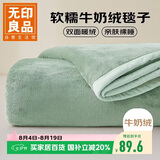 无印良品法兰绒毛毯空调毯加厚双面午睡盖毯床单绒毯150x200cm果绿