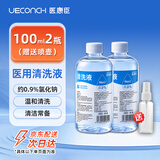 医康臣（UECONCH）医用生理盐水0.9%氯化钠清洗液海盐水小瓶便携100ml