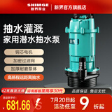 新界铸铁泵头潜水泵220v防腐耐用大流量高扬程家用抽水器灌溉抽水泵