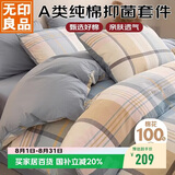 无印良品A类100%纯棉四件套床上用品全棉床单被套220*240cm