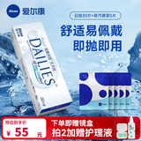 爱尔康视康水润天天抛日抛30片水凝胶保湿近视透明进口隐形眼镜  水润天天抛 30片*1盒 蒸汽眼罩5片 550度