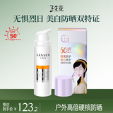 三生花百雀羚美白防晒乳霜男女士50g多重防护 SPF50+轻薄不油腻七夕礼物