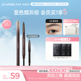 卡姿兰（Carslan）三角眉笔防水防汗不掉色不晕染含替芯04烟灰棕0.26g*2 七夕礼物女
