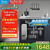 美的（Midea）省芯直饮净水器套装【白泽1000+前置过滤器-110】厨下式智能龙头0阻垢剂 RO反渗透家用一体净饮机