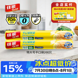佳能（Glad）食品级保鲜袋特大号200个 点断式食品袋 露营野餐生鲜蔬果保鲜
