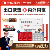 拜达尔狗狗专用驱虫药体内外一体宠物外驱幼犬用狗体外驱虫3支+12片内驱