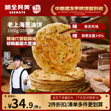 粮全其美老上海葱油饼100g*20片手抓饼装速食夜宵儿童早餐速冻半成品