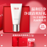 SK-II女士温和洁面120g氨基酸洗面奶sk2化妆护肤品套装生日礼物女