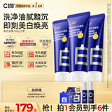 C咖美白洗面奶100g*3氨基酸深层清洁控油保湿淡斑男女烟酰胺洁面乳