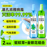 海氏海诺花露水195ml*2瓶家用户外舒缓喷雾防蚊虫叮咬专用抑菌液