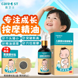 Care1st儿童按摩精油健长 推拿通经络助长高 健脾胃保健精油50ml