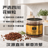 1号会员店四川汉源花椒 65g 炒菜火锅底料调料家用调味料 辣椒烧烤料