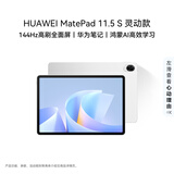 HUAWEI MatePad 11.5 S 灵动款 华为平板电脑 高刷2.8K超清全面屏学生平板学习WIFI 12GB+256GB 冰霜银
