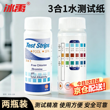 冰禹 BYA-128 3合1水测试纸PH酸碱/余氯/臭硬度水质检测泳池温泉试纸 2瓶（100条装）