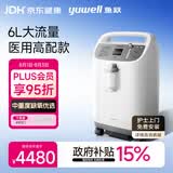 鱼跃6L升医用分子筛制氧机制氧带雾化中重度缺氧助呼吸8F-6W