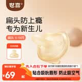 世喜安抚奶嘴6个月以上防龅牙胀气1-3岁夜用扁头超软仿母乳超轻air款