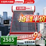 太阳雨太阳能热水器保热墙6代系列加大水箱家用全自动上水 WIFI仪表电辅加热省心送货安装 自动款 20根155L【WIFI款安装】建议3~4人