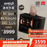AMD R5 5600/9600X/RX7650GRE/6500XT迷你主机ITX整机手提DIY电脑组装机台式mini办公台式机AI PC电脑 配置四丨R5 5600/RX7650GRE