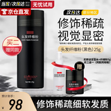 苏玫氏（COMOOS）头发纤维粉修饰造型假发粉纤维补发填充秃头美发应急假发粉 25g黑色【买2送1-同规格25g】