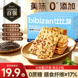 比比赞（BIBIZAN）黑麦海盐苏打饼干1000g 糕点早餐代餐办公室下午茶吃的休闲零食品