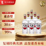 董酒复刻 白标 董香型白酒 54度125ml*6瓶