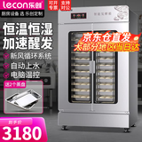 乐创（lecon）商用醒发箱发酵箱蒸笼冷藏醒发箱商用披萨面包馒头发酵柜不锈钢恒温大容量 双门26层-微电脑款-自动进水【赠2个盘子】