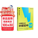 学而思 69模型公式秒解初中几何 初中几何专项+几何模型+几何辅助线+公式法 一本书搞定初中三年的模型与辅助线 全国通用
