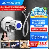 九牧（JOMOO）角阀黄铜加厚陶瓷阀芯八字阀三角阀冷热水角阀马桶角阀水阀 单冷角阀+40CM软管