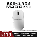 美加狮无孔超轻量化鼠标 无线鼠标 网页驱动 48g轻量化鼠标 PAW3395传感器 MAD G 白色