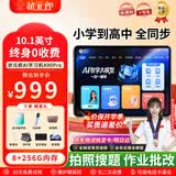 状元郎AI学习机平板电脑小学初中到高中九门课程同步家教机英语点读机电子词典双系统家长管控8+256G