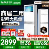 奥克斯（AUX）空调大2匹/3匹冷暖 立式方形柜机空调 客厅商铺 办公室 餐厅 节能省电静音节能 旗舰款 以旧换新 大2匹 三级能效（适用23-34㎡)可开增税