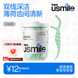 usmile笑容加双线清新牙线50支 单罐装 便携清洁牙签牙缝刷柔韧牙线棒
