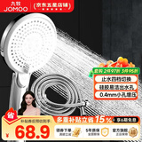九牧（JOMOO）花洒喷头全套家用增压洗澡淋浴莲蓬头热水器手持淋雨花洒软管套装 按键止水增压喷头+软管（1.5米）