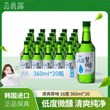 真露（JINRO）韩国烧酒 16度 360ml*20瓶 进口洋酒 清爽 低度微醺 聚会