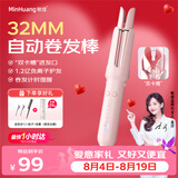 敏煌（MinHuang）【七夕礼物】32MM负离子全自动卷发棒 电动卷发神器 懒人新手防烫大卷 XN-392