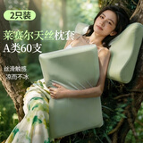 无印良品A类60支莱赛尔天丝枕套一对装 凉感枕头套家用可机洗 40*60cm