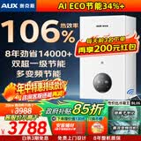 奥克斯(AUX) 燃气壁挂炉天然气供暖炉家用燃气热水器地暖暖气片采暖热水炉恒温ECO节能供暖洗浴两用 20KW 超一级节能多变频 ≤120㎡ 天然气12T