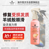 施华蔻（Schwarzkopf）羊绒脂滋养营养水150ml(精油护发  染烫修护 修护干枯 保湿顺滑)