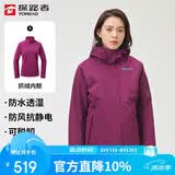 探路者（TOREAD）冲锋衣女 户外三合一抓绒可脱卸两件套防风保暖登山服防寒服外套