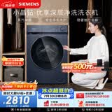 西门子（SIEMENS）小晶钻优享10KG大容量全自动滚筒洗衣机深层净洗 蒸汽除菌 羊毛洗护  WG52H2X10W