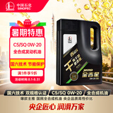 长城【干系列】金吉星C5/SQ 0W-20 全合成发动机油 3.5kg/4L混动适用