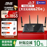 华硕（ASUS）RT-BE88U WiFi7路由器 家用无线千兆电竞路由双万兆口全屋WiFi7信号增强放大器 Aimesh随心组网