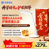 鸿蒙智选台灯AAAAA级护眼智能护眼灯3pro金榜题名限定款