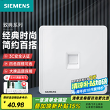 西门子（SIEMENS）致典雅白开关插座面板 五孔电源墙壁插头插座86型旗舰 全屋套装 电脑插座 6类
