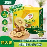 佳沛（zespri）新西兰 阳光金奇异果12粒特大果单果124-146g 猕猴桃水果礼盒