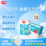 光明脱脂纯牛奶250ml*24盒 零脂肪好营养牛奶整箱送礼京东自营