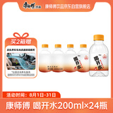 康师傅喝开水200ml*24瓶 熟水饮用水 小瓶口袋水 便携办公会议批发整箱